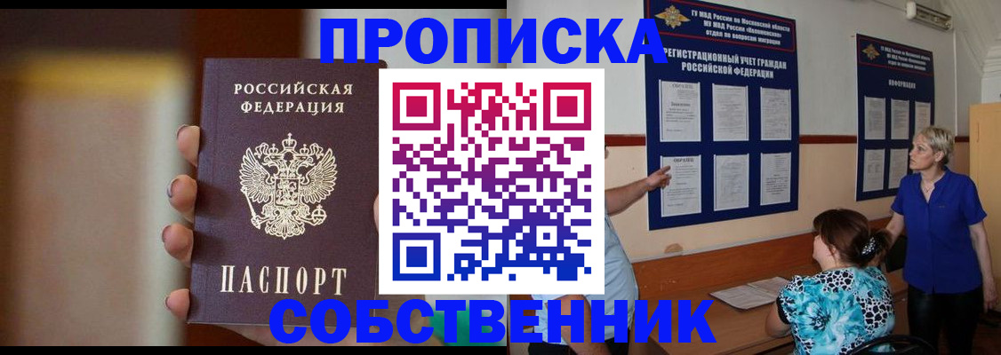 временная регистрация для школы в Тюкалинске